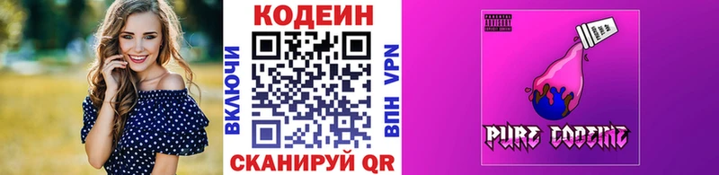 Кодеин Purple Drank  закладки  Ржев 
